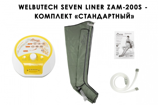 Аппарат для прессотерапии Seven Liner ZAM-200S СТАНДАРТНЫЙ, L треугольный тип стопы - 1