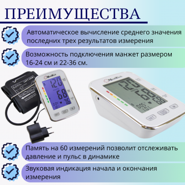 Тонометр автоматический MediTech МТ-50 манжета 22-40см с адаптером - 2