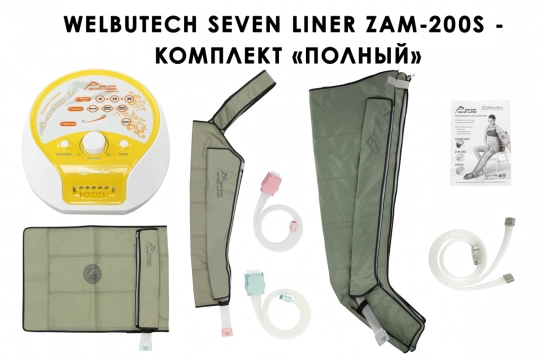 Аппарат для прессотерапии Seven Liner ZAM-200S ПОЛНЫЙ, L треугольный тип стопы - 1