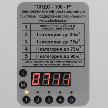 Рециркулятор УФ-бактерицидный «СПДС-100-Р» - 6