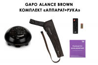 Аппарат для массажа и прессотерапии Gapo Alance Brown, комплект «С рукой» XL